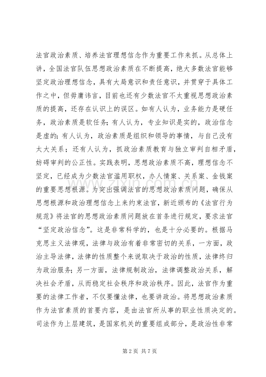 法官—党在我心中征文演讲.docx_第2页