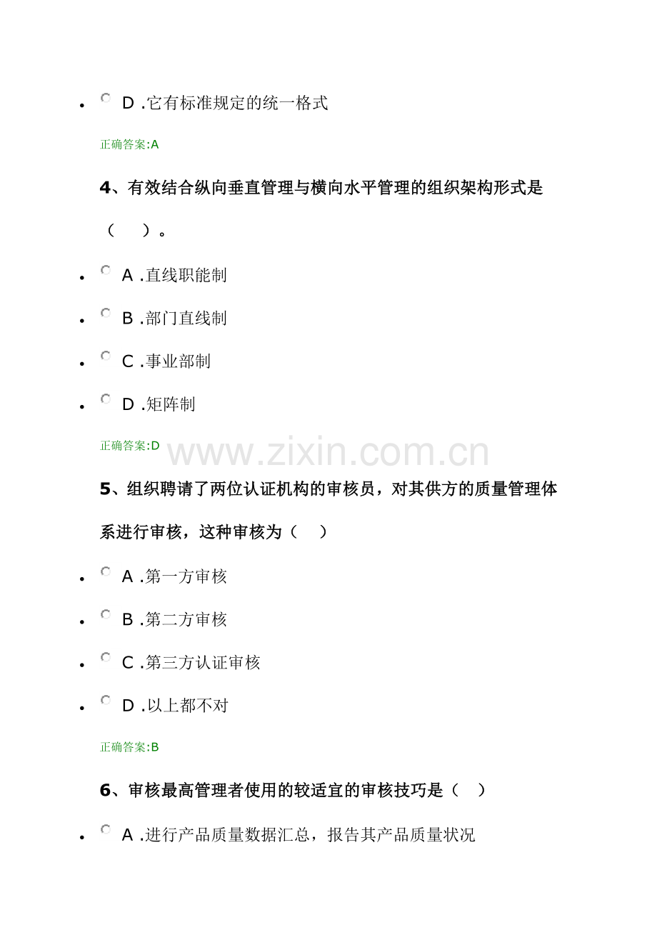 QMS在线测试一.docx_第2页