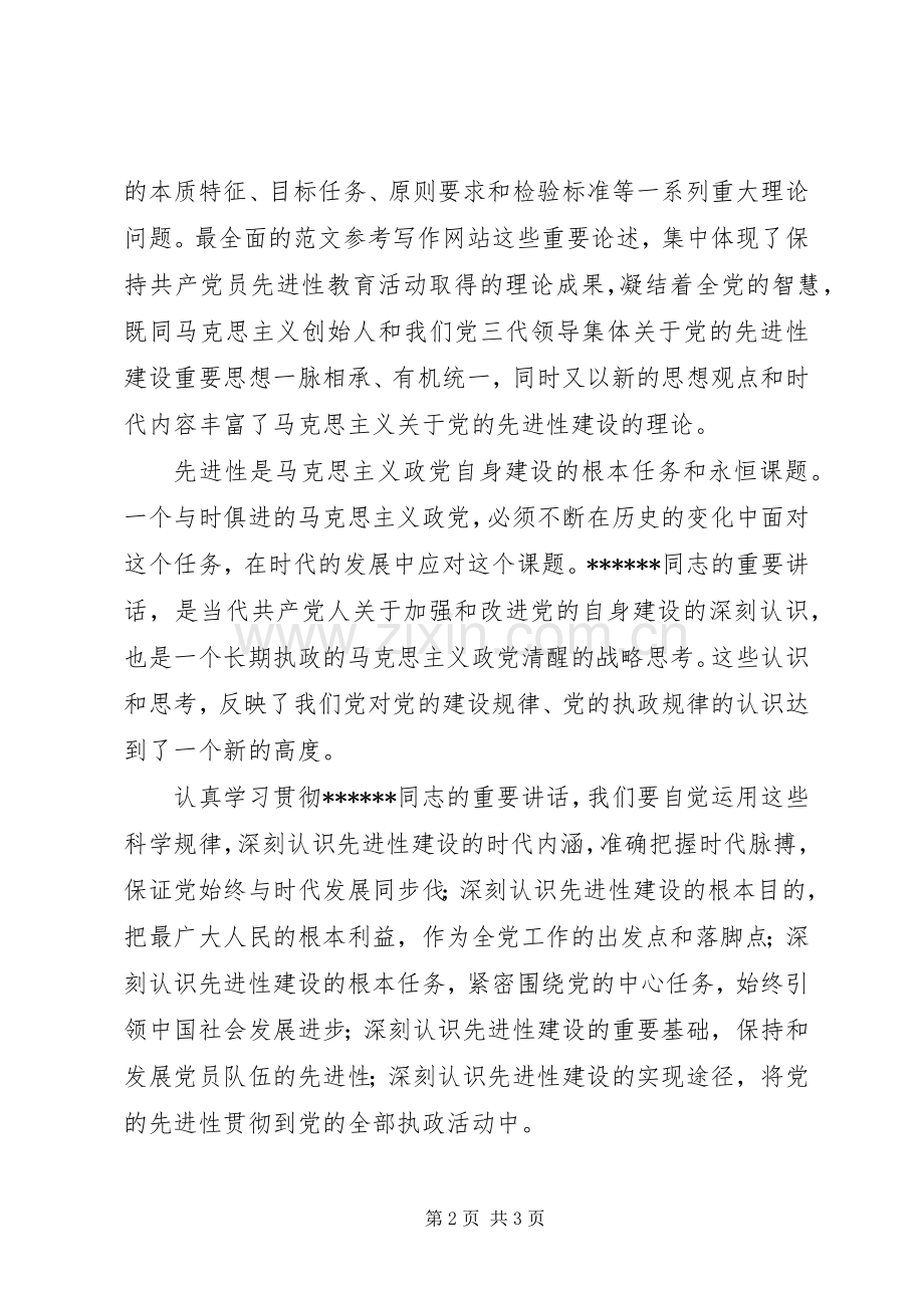 优秀心得体会范文：学习胡书记七一讲话心得.docx_第2页