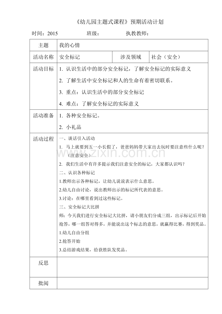 安全：安全标记.doc_第1页