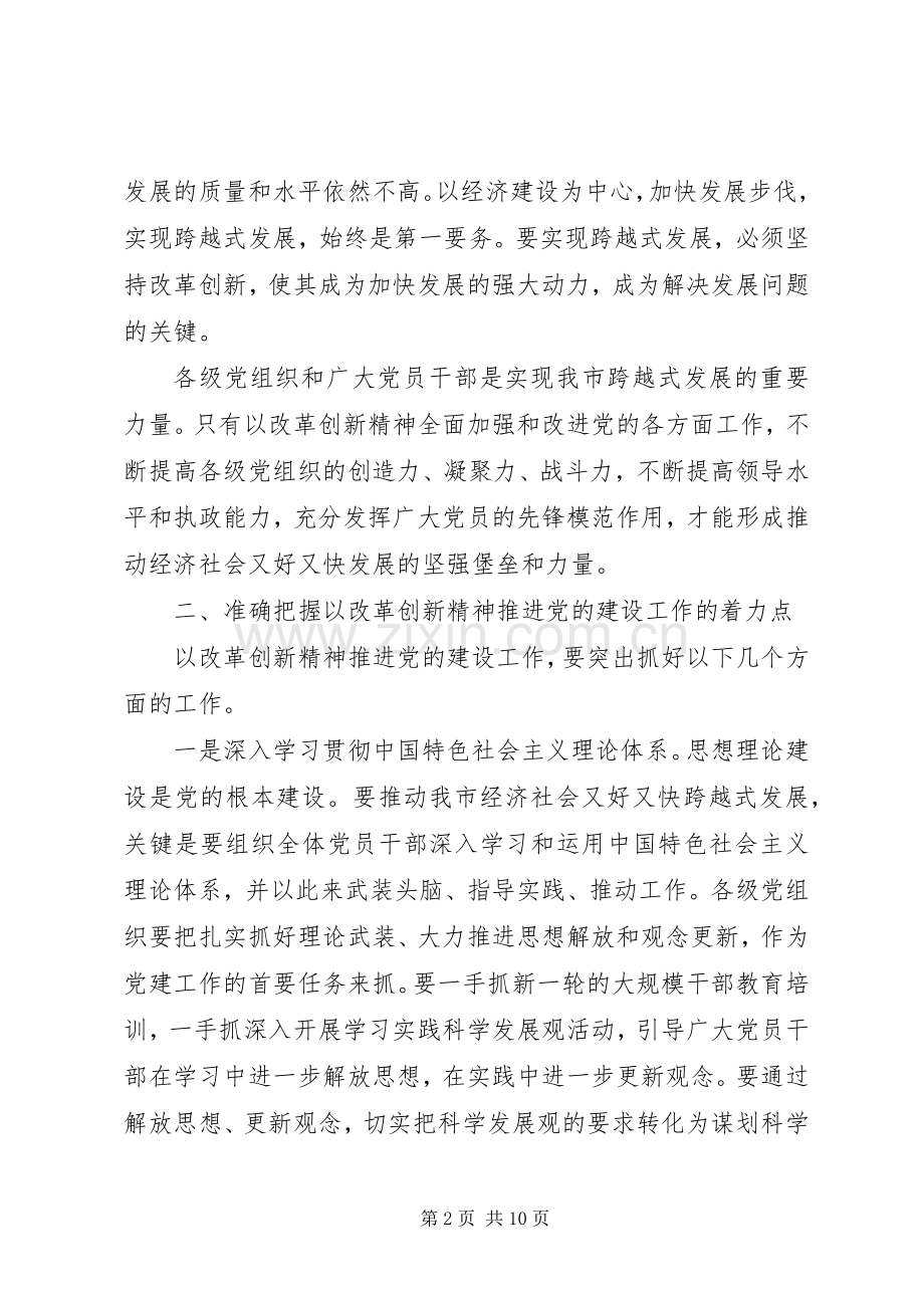 党建活动领导讲话3篇.docx_第2页