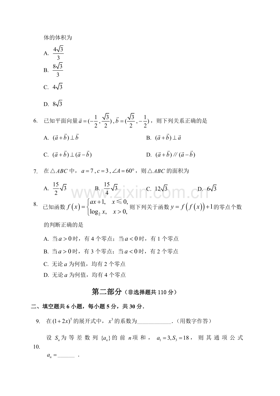 2019年1月石景山高三数学理期末试卷及答案.doc_第2页