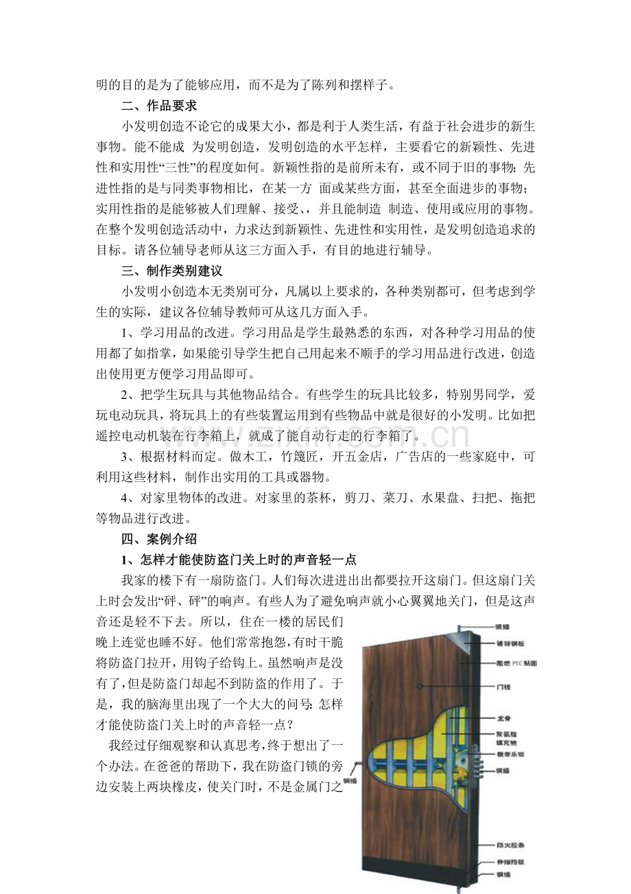 “三小”制作的具体要求.doc_第2页