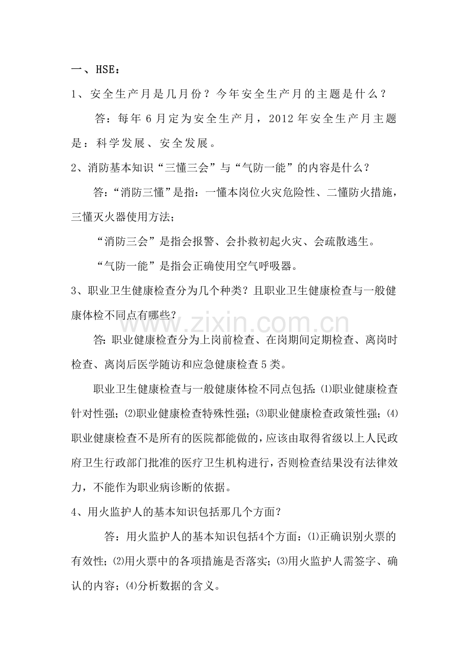 常减压车间技术比武练兵题1.doc_第1页