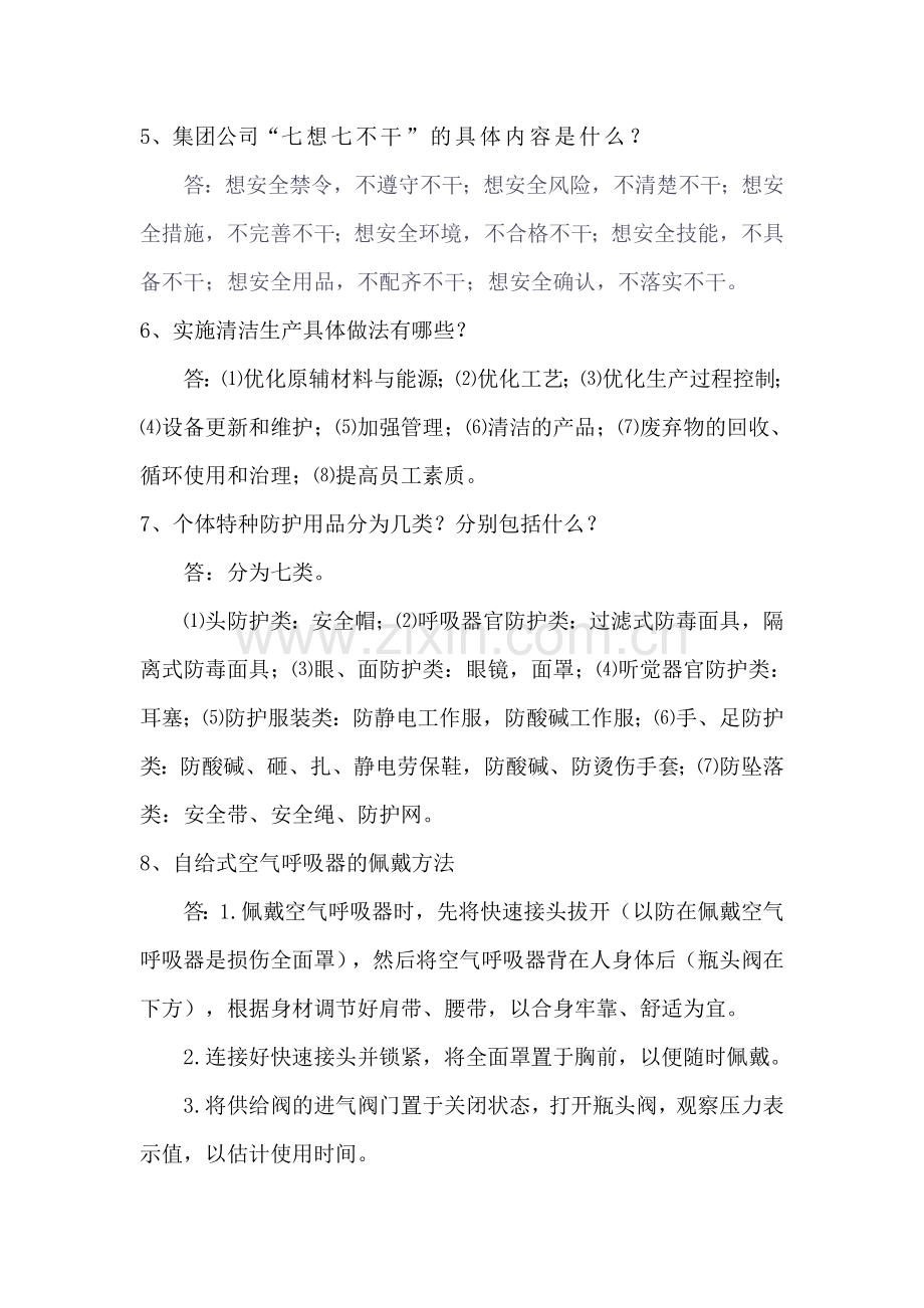 常减压车间技术比武练兵题1.doc_第2页