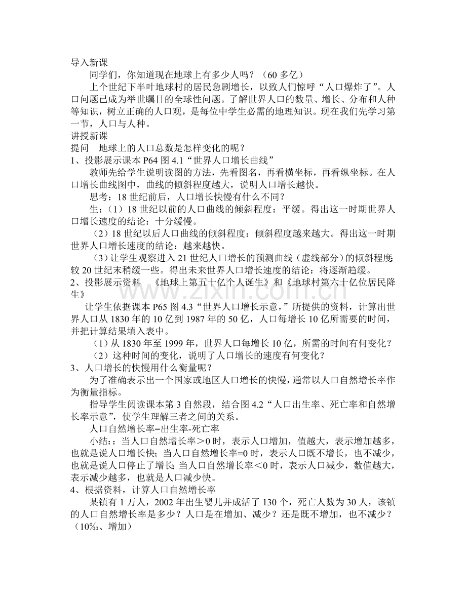 人口与人种.doc_第2页