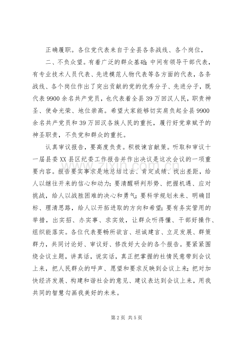 县长在人大预备会讲话.docx_第2页