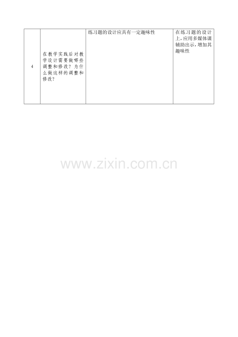 校本研修过程及小学数学教学设计方案.doc_第2页