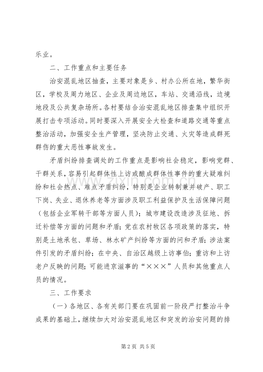 矛盾纠纷排查调处工作实施方案.docx_第2页
