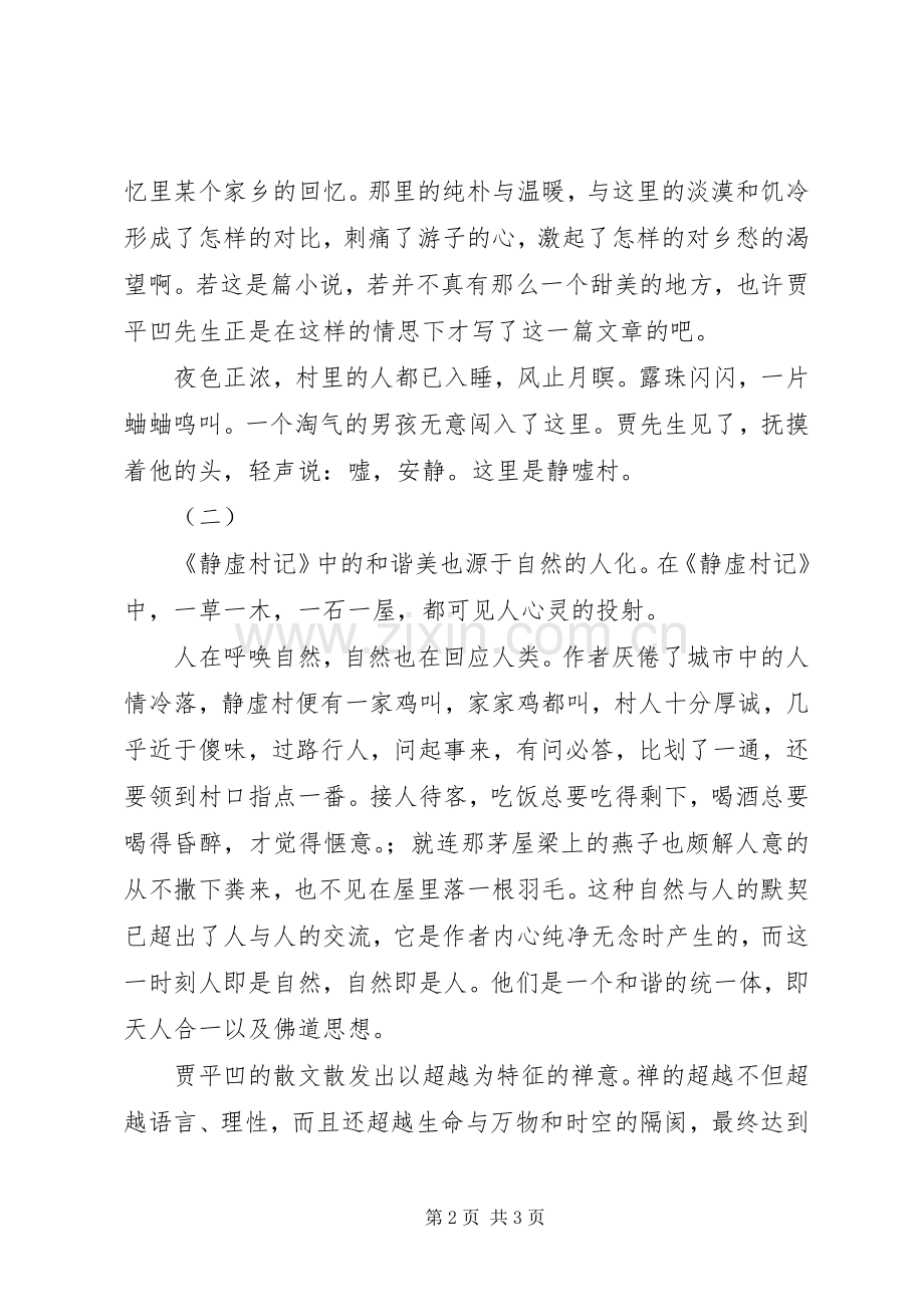 静虚村记读后感.docx_第2页