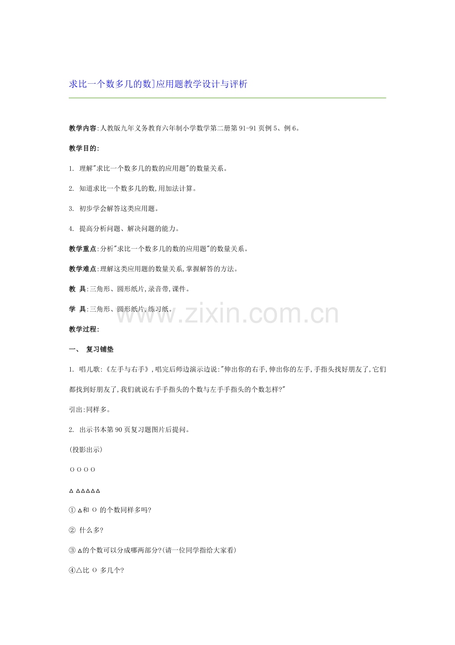 求比一个数多几的数.docx_第1页