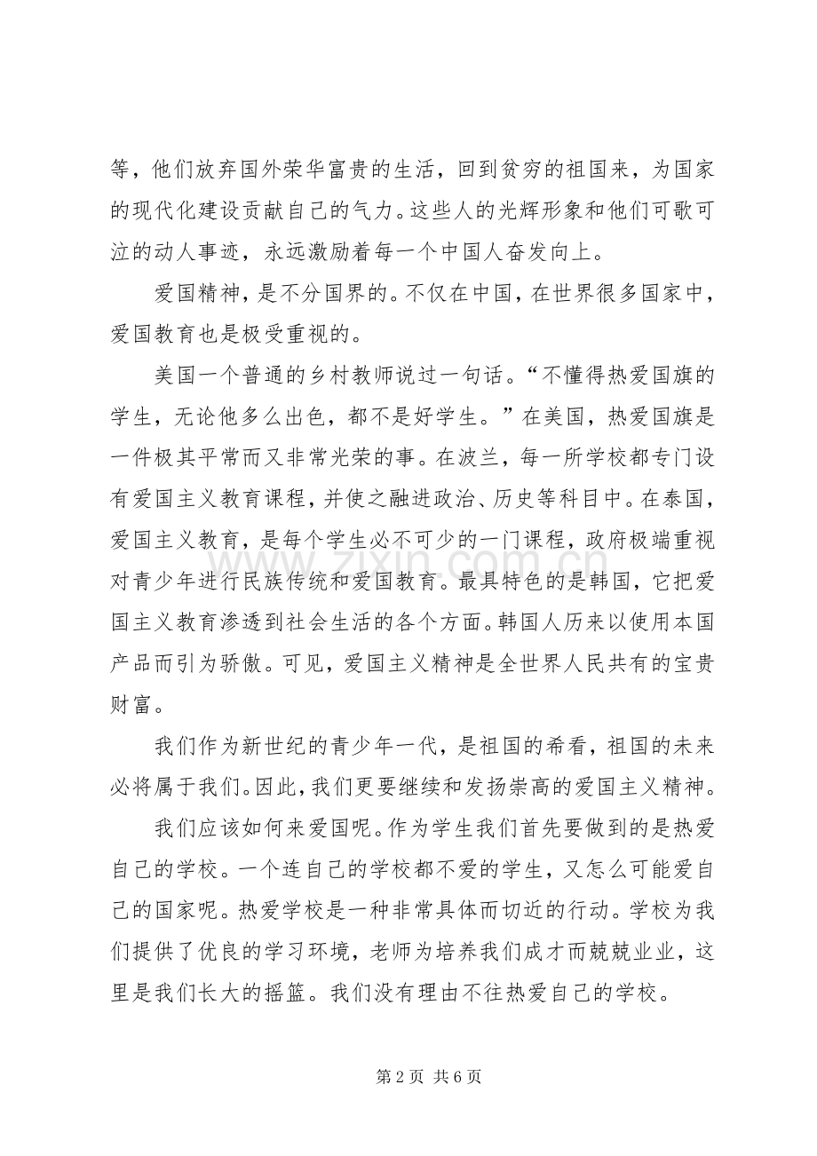 十一国庆节讲话稿.docx_第2页