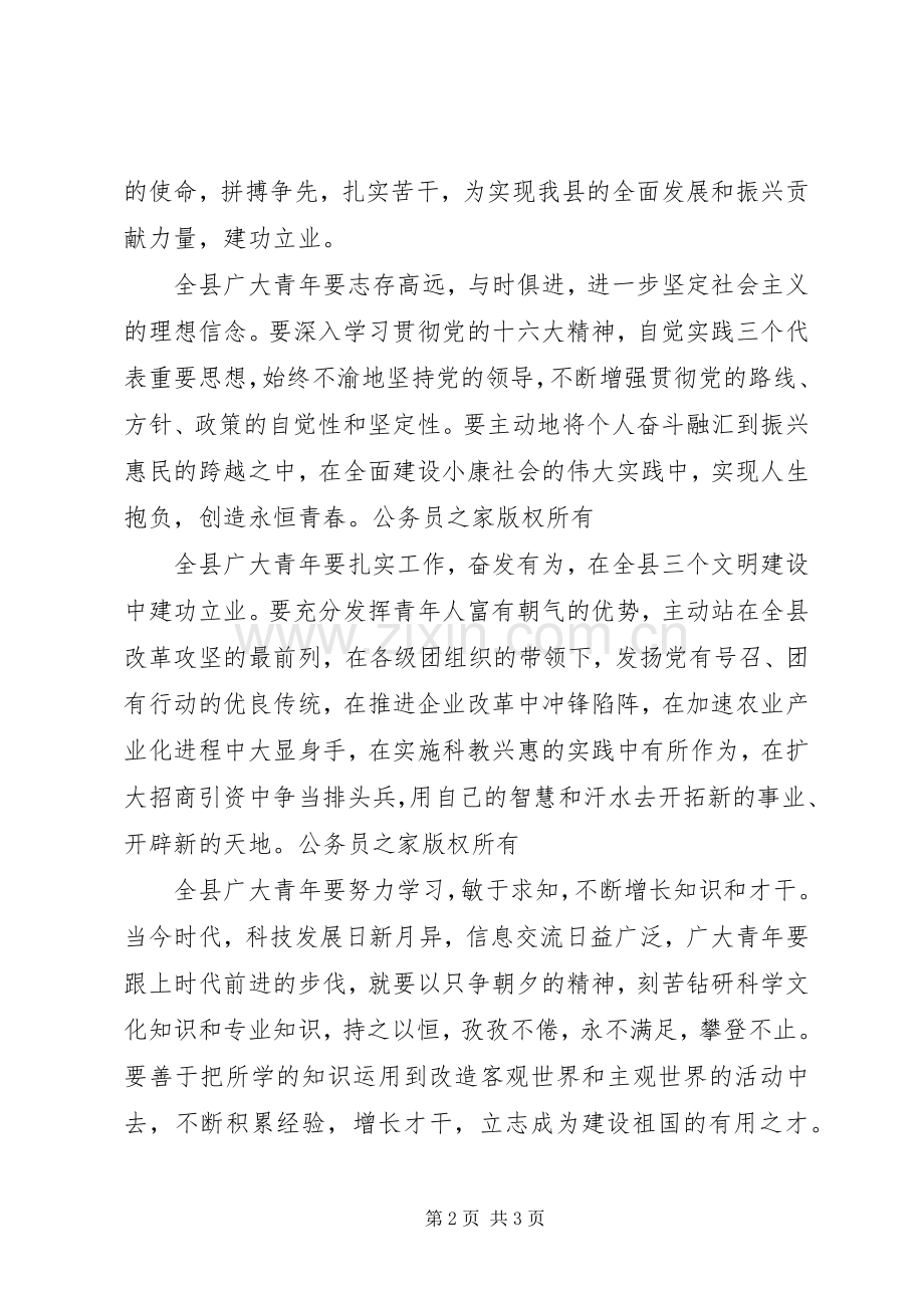 县委副书记发表的五四电视讲话.docx_第2页