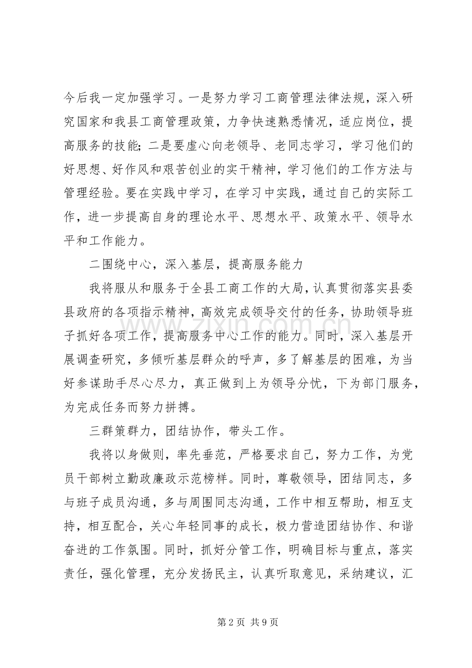 新当选的领导干部就职演说材料3篇.docx_第2页