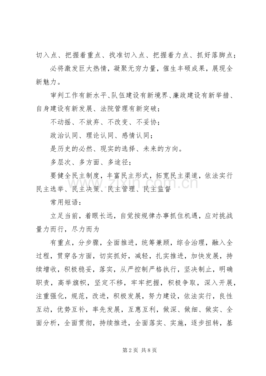 领导的万用发言稿.docx_第2页