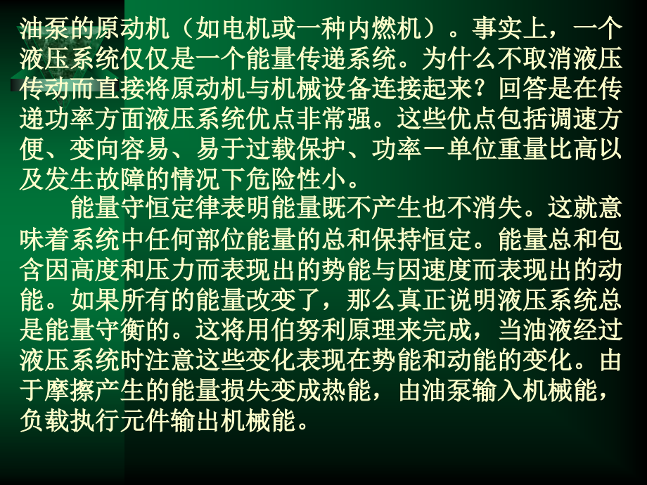 第三章 液压系统的能量和功率.pps_第2页