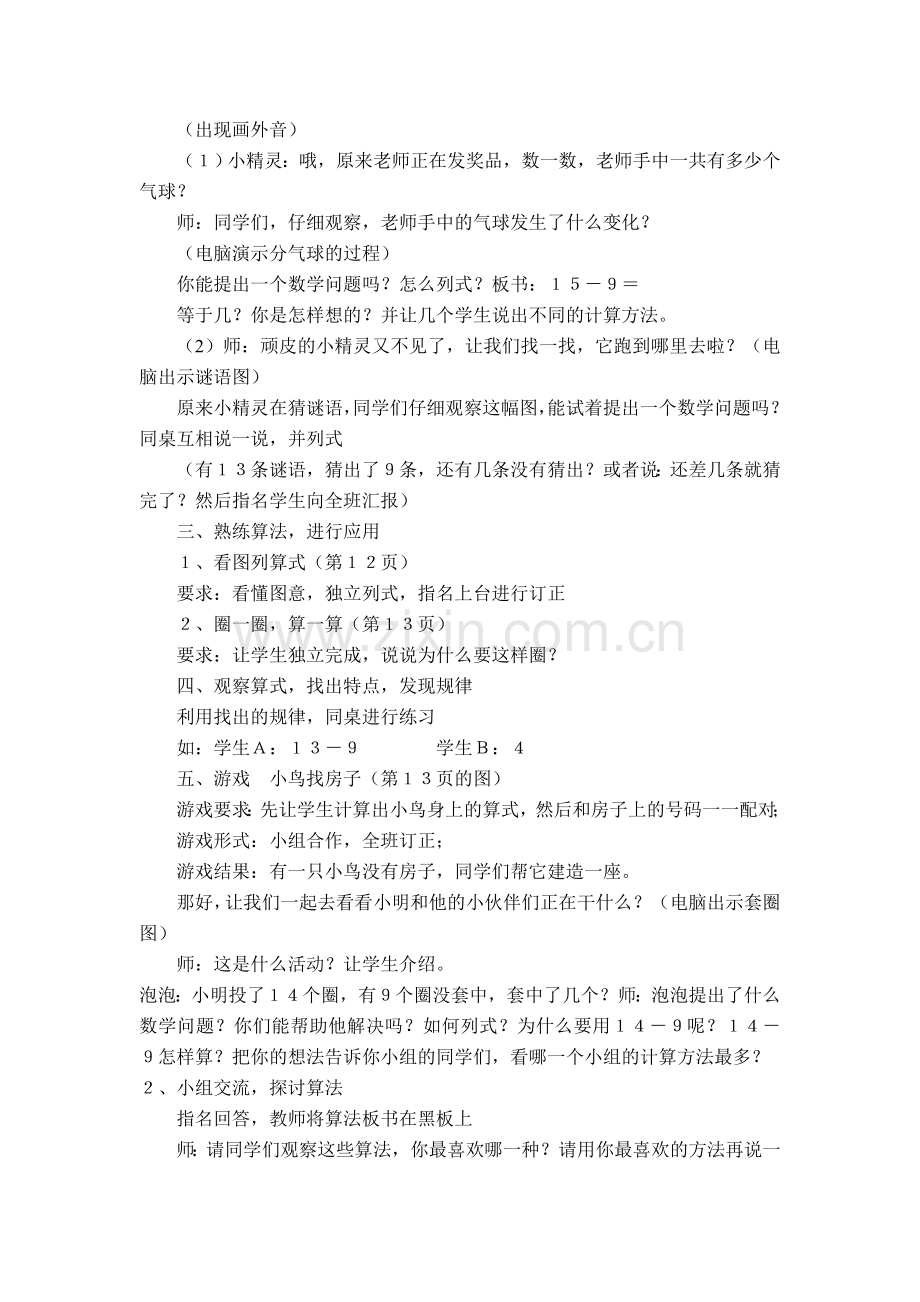 小学数学人教2011课标版一年级十几减9的减法-(2).doc_第2页