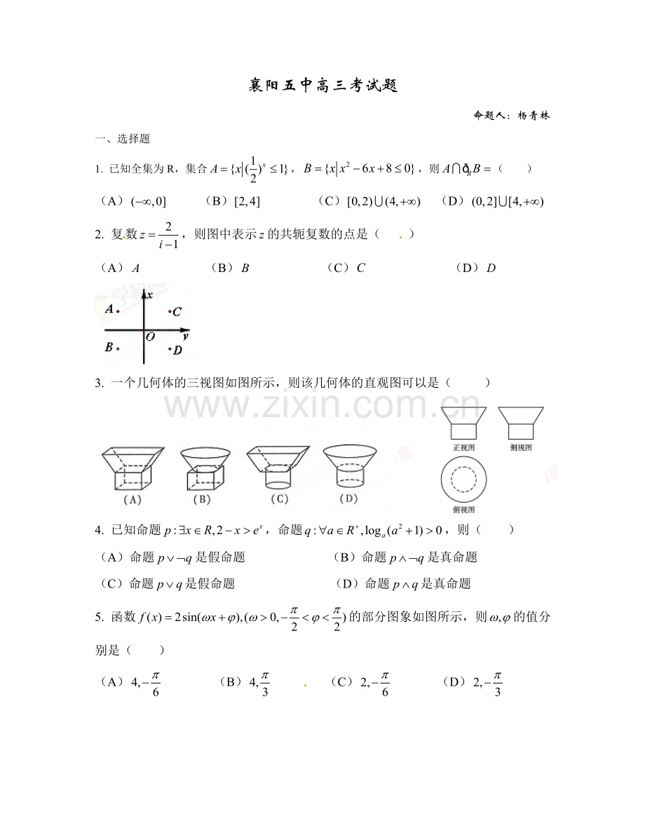 襄阳五中理科.doc_第1页