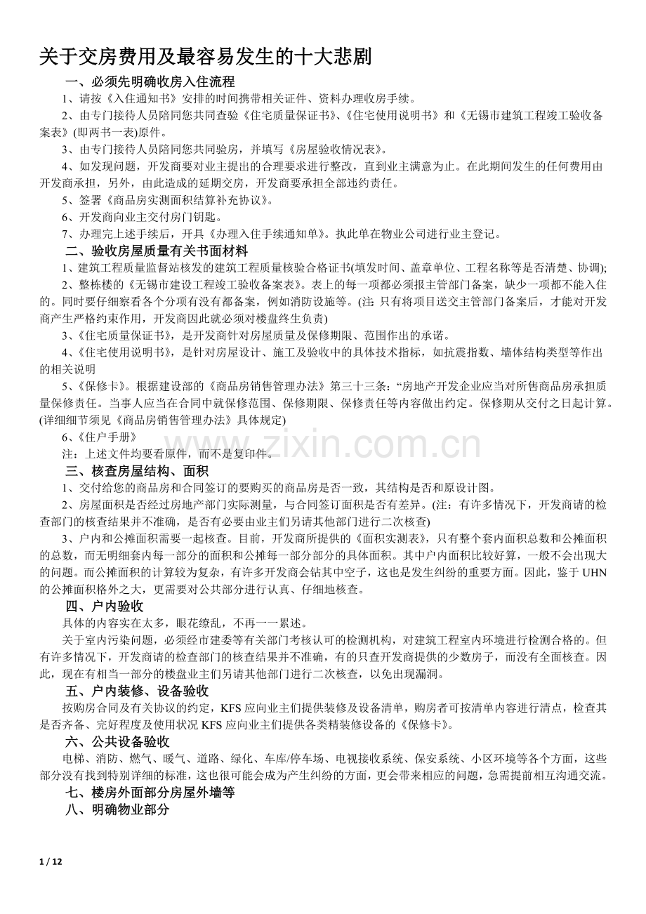 验房须知大全.docx_第1页