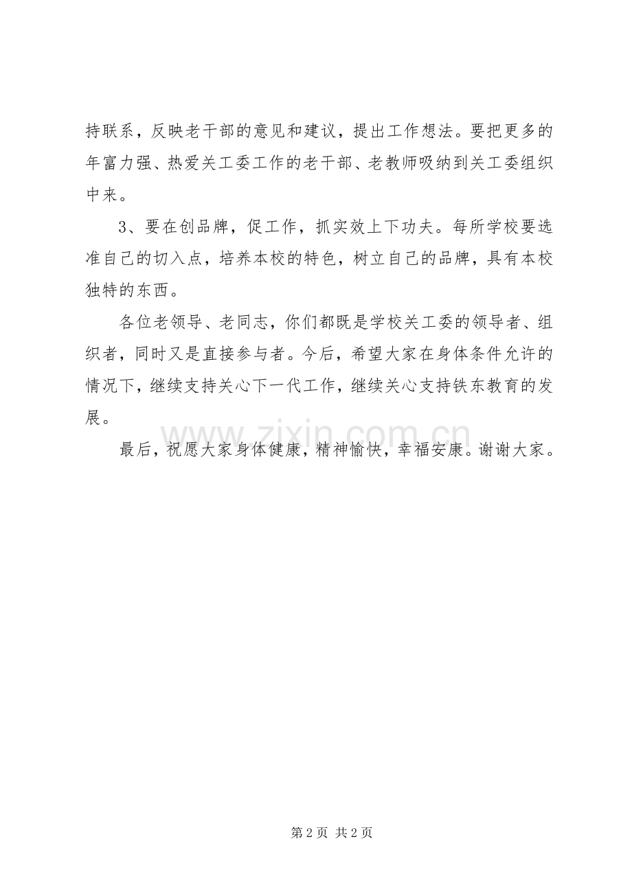工作会议讲话稿.docx_第2页