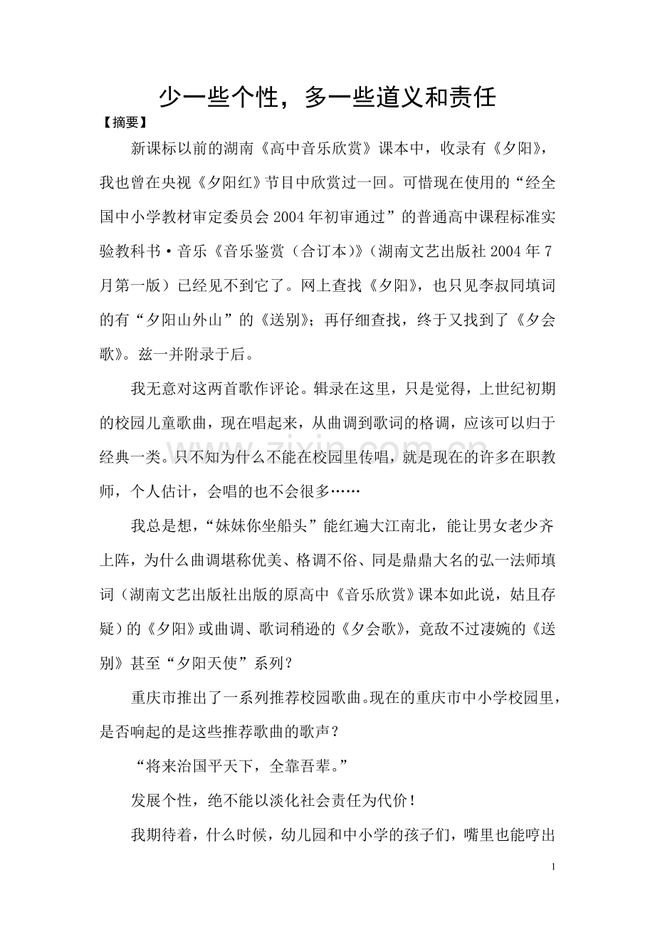 少一些个性.doc_第1页