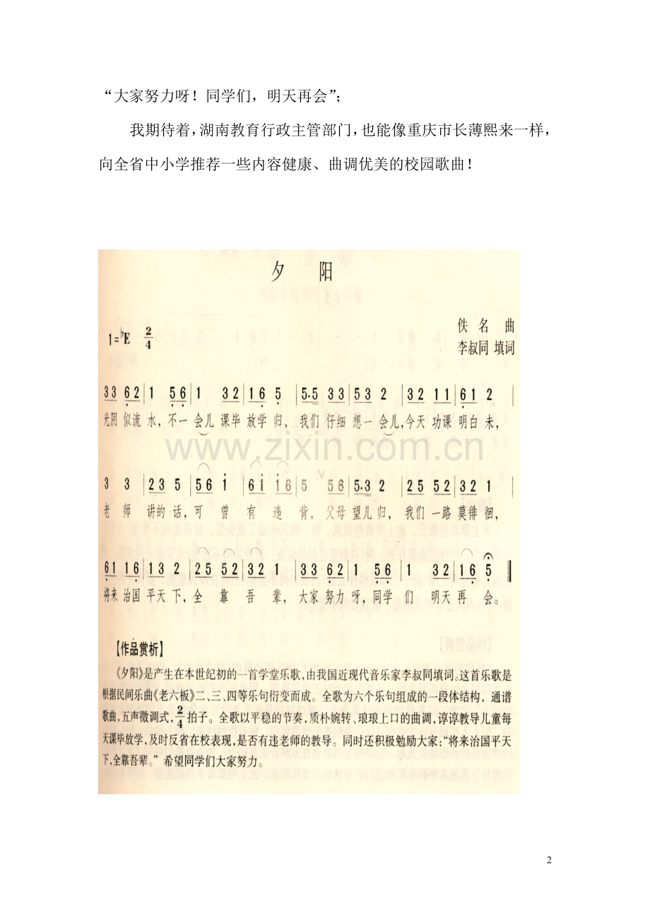 少一些个性.doc_第2页