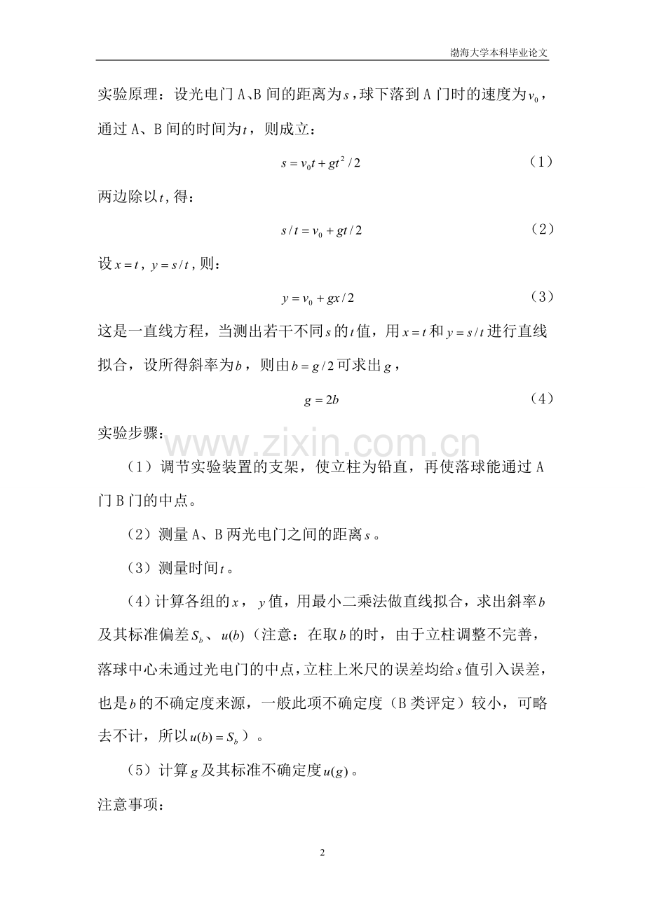 重力加速度几种测量方法比较(论文).doc_第2页