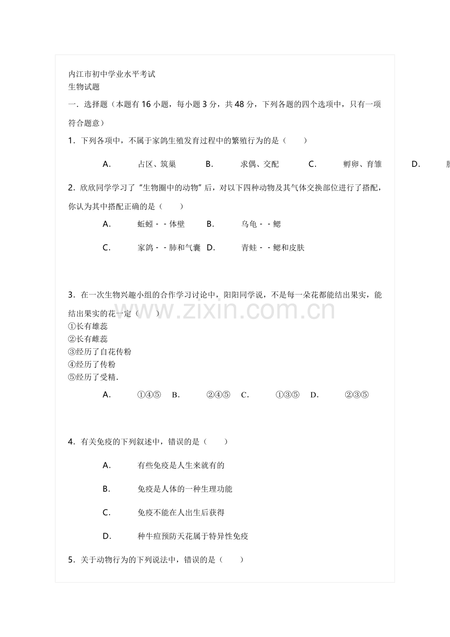 内江市初中学业水平考试试卷.doc_第1页