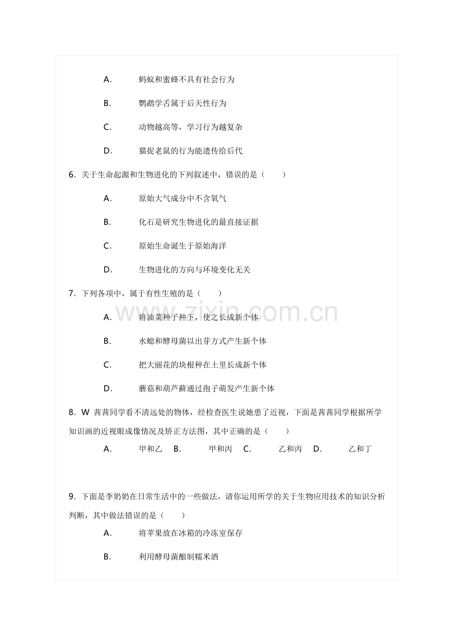内江市初中学业水平考试试卷.doc_第2页