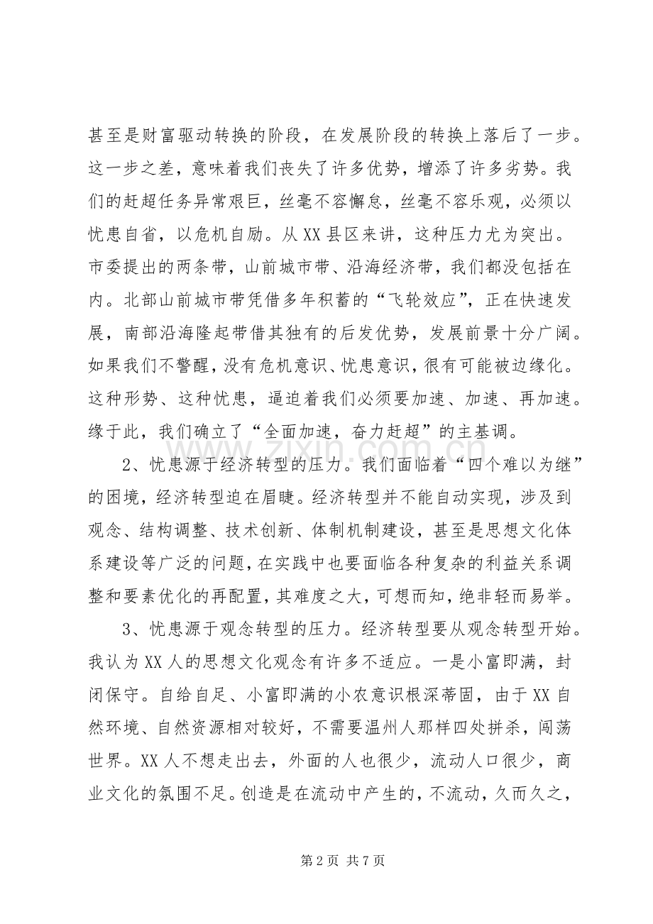 县委书记解放思想大讨论科学发展大跨越专题发言.docx_第2页