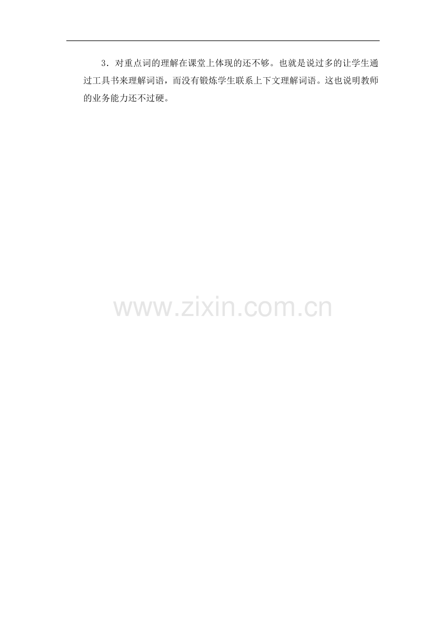 (冀教版)五年级语文上册教学反思-布达拉宫-2.doc_第2页