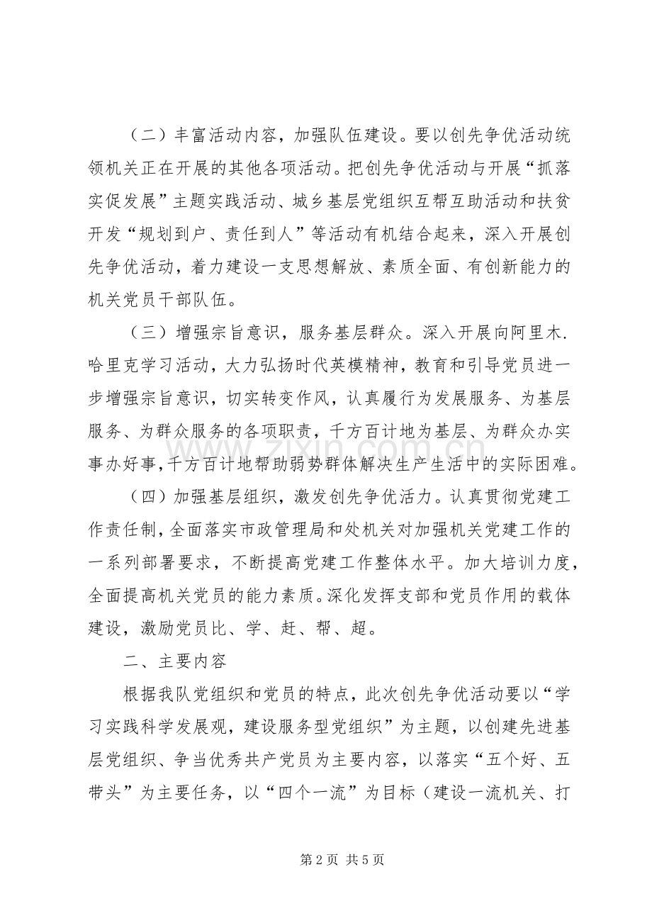 开展创先争优活动方案.docx_第2页