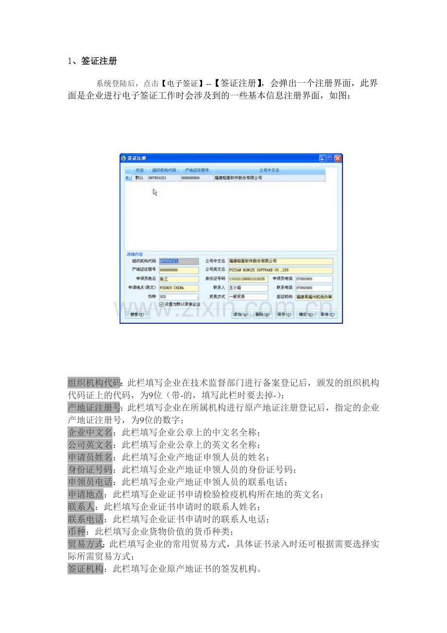 电子签证操作说明.doc_第2页