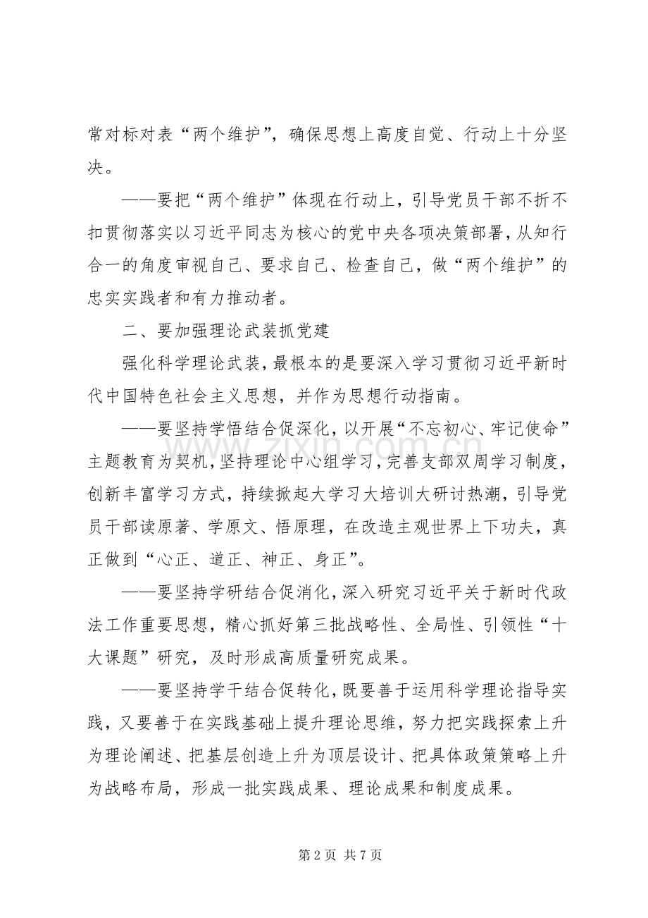 陈一新主题教育党课讲话（三）.docx_第2页