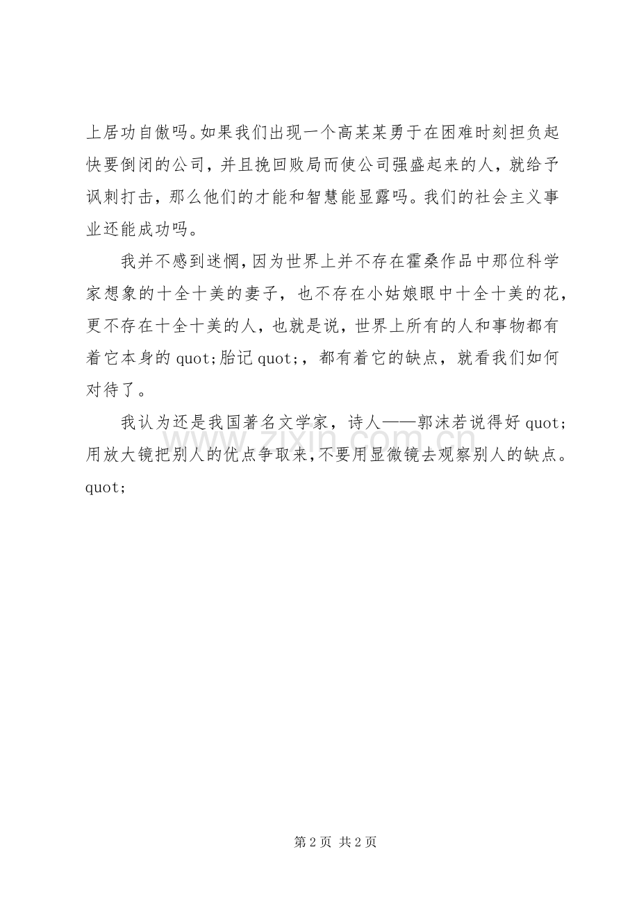 《胎记》的读后感.docx_第2页