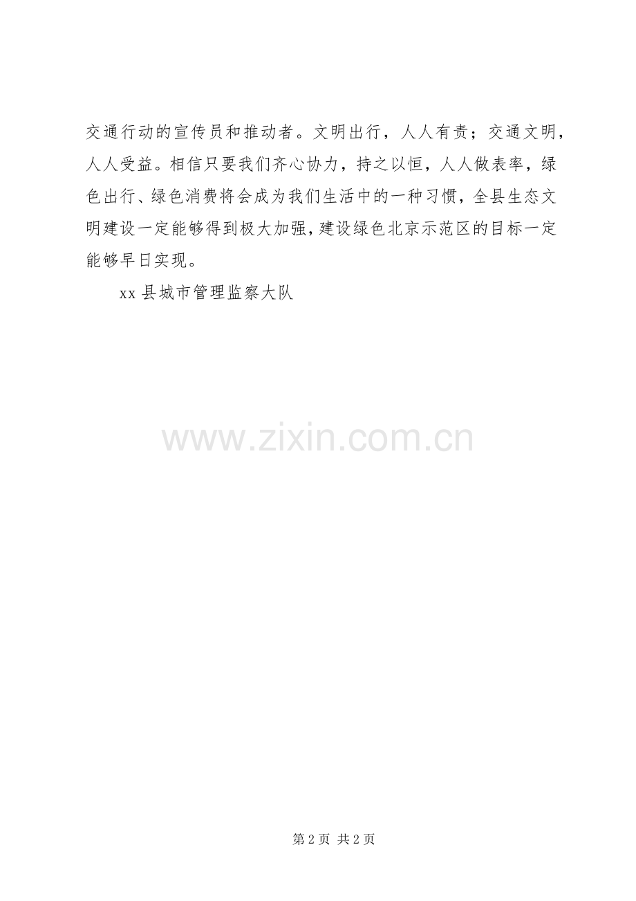 低碳环保、绿色出行倡议书.docx_第2页
