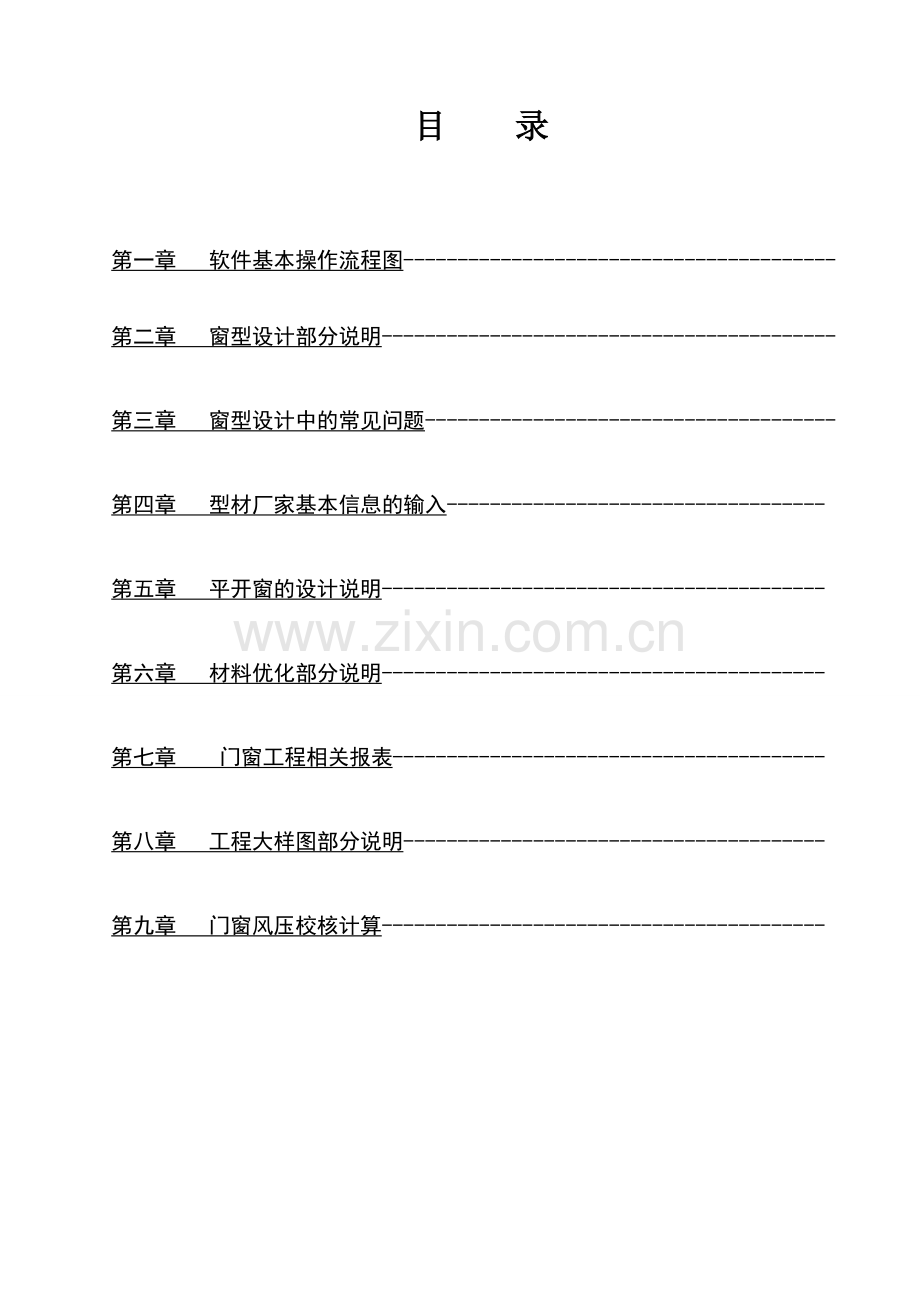 长风门窗说明书.doc_第2页