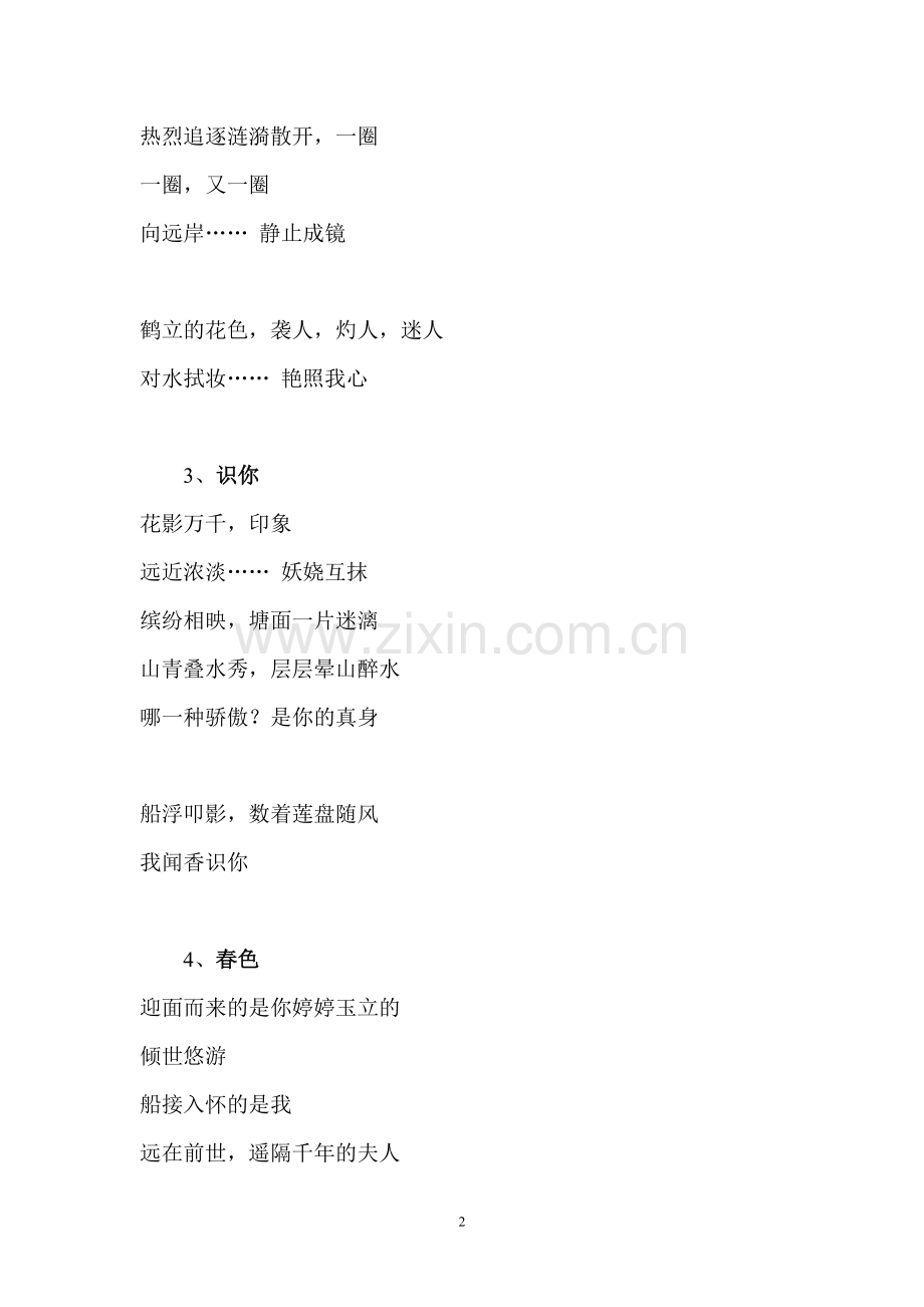 四月的荷塘.doc_第2页