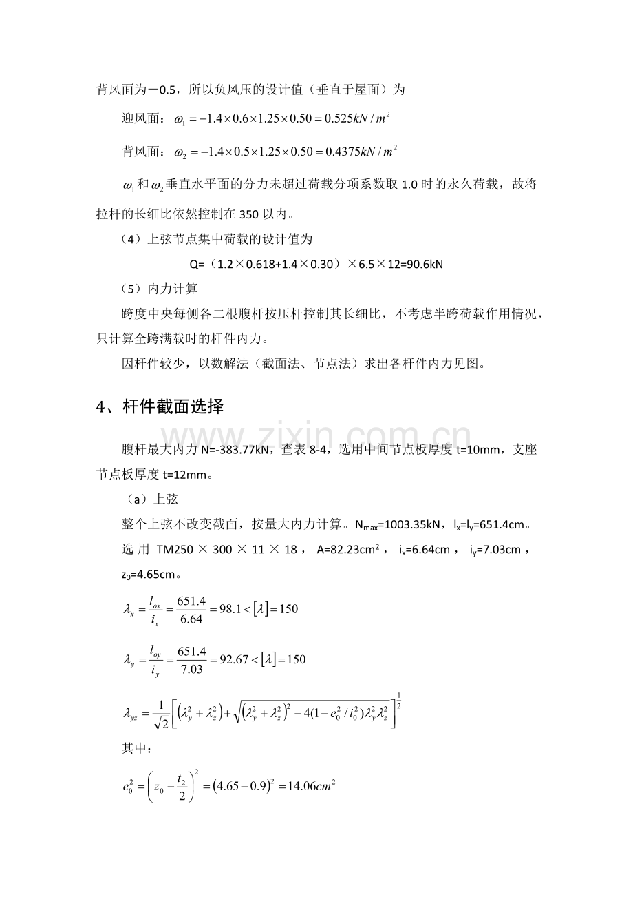 人字形屋架.docx_第2页
