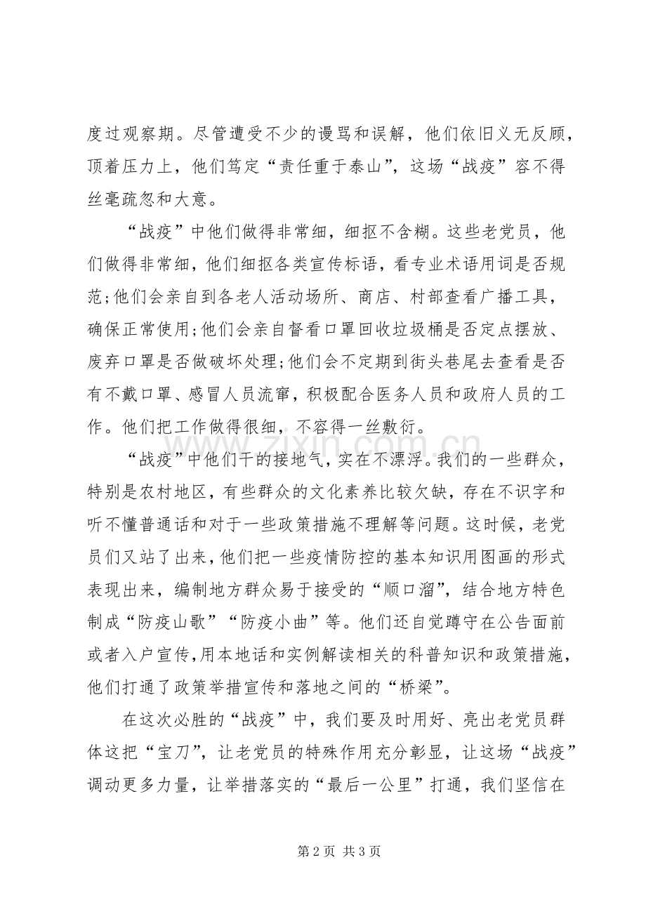 关于新型冠状病毒的心得体会：必胜的“战疫”.docx_第2页