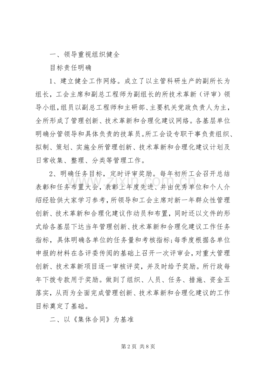 在科研生产中工会的作用及实践体会.docx_第2页