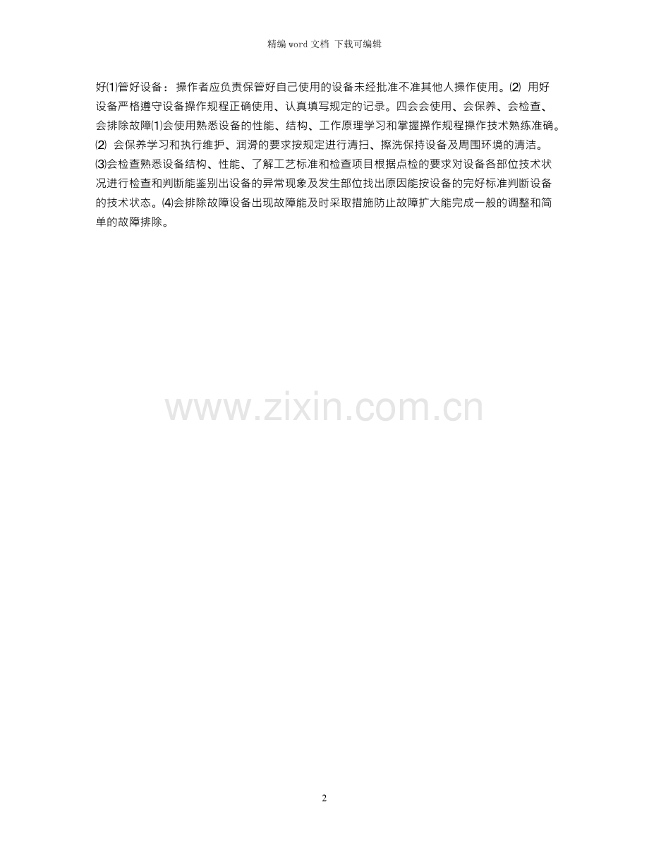 产品包装员工作总结.docx_第2页