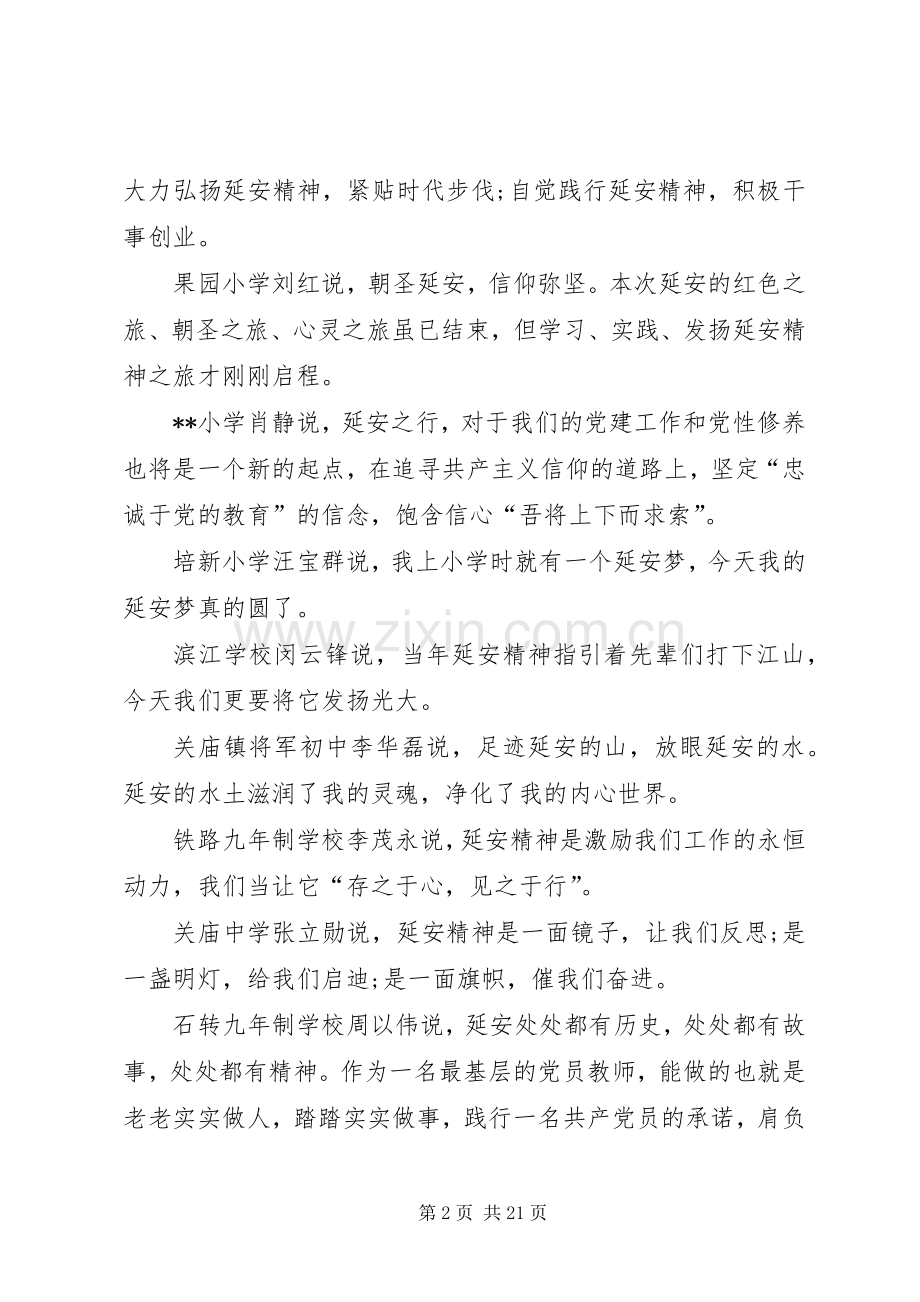 教育工作者学习延安精神心得六篇.docx_第2页