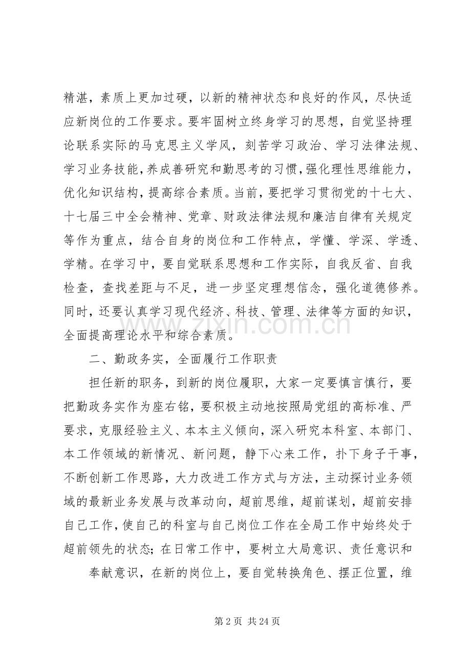 廉政谈话会上的讲话1.docx_第2页