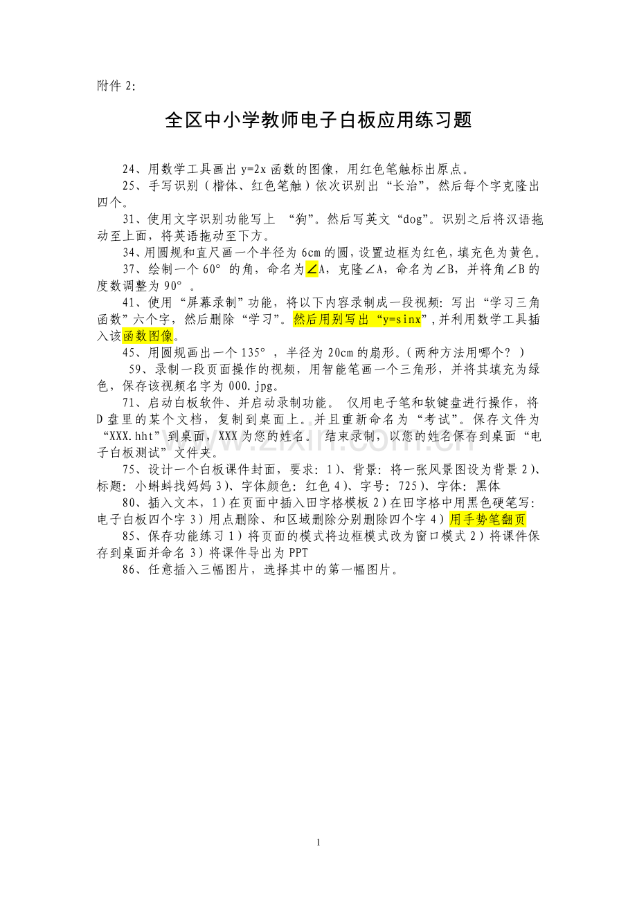 电子白板100道练习题.doc_第1页