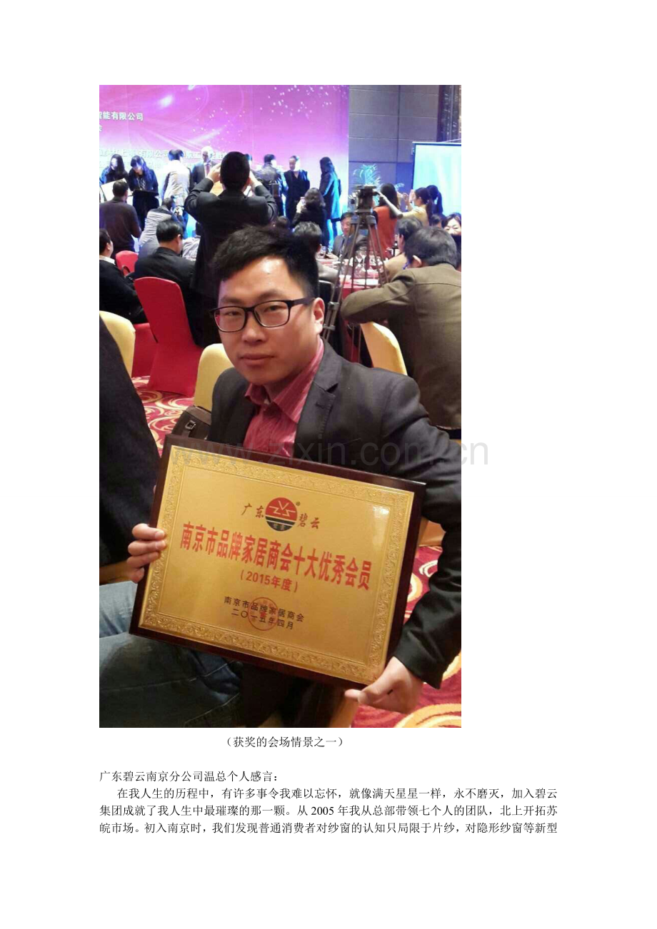 祝贺广东碧云南京分公司荣获2015十大优秀会员.doc_第2页