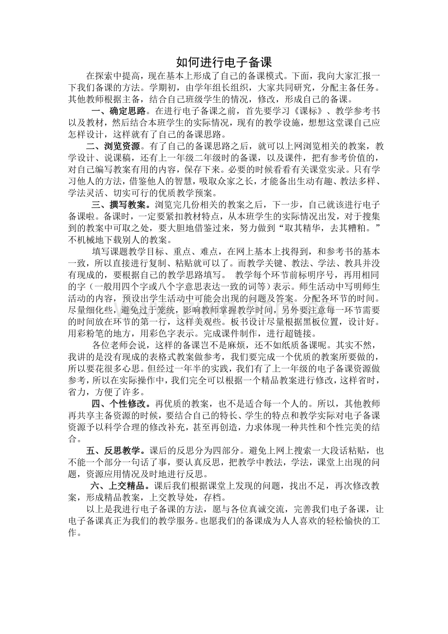 如何进行电子备课.doc_第1页