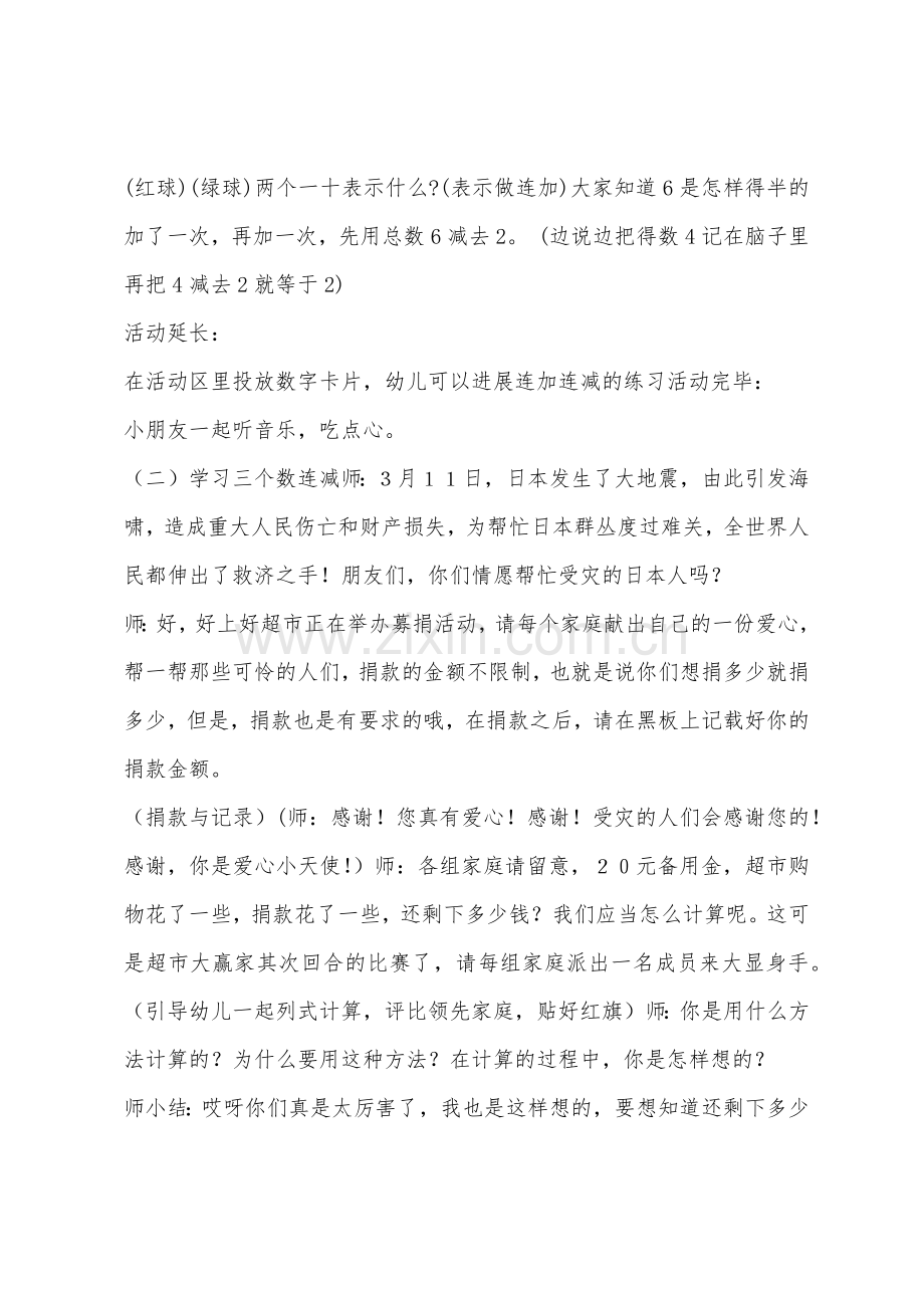 大班数学活动找零钱(10以内的连减)教案.docx_第2页