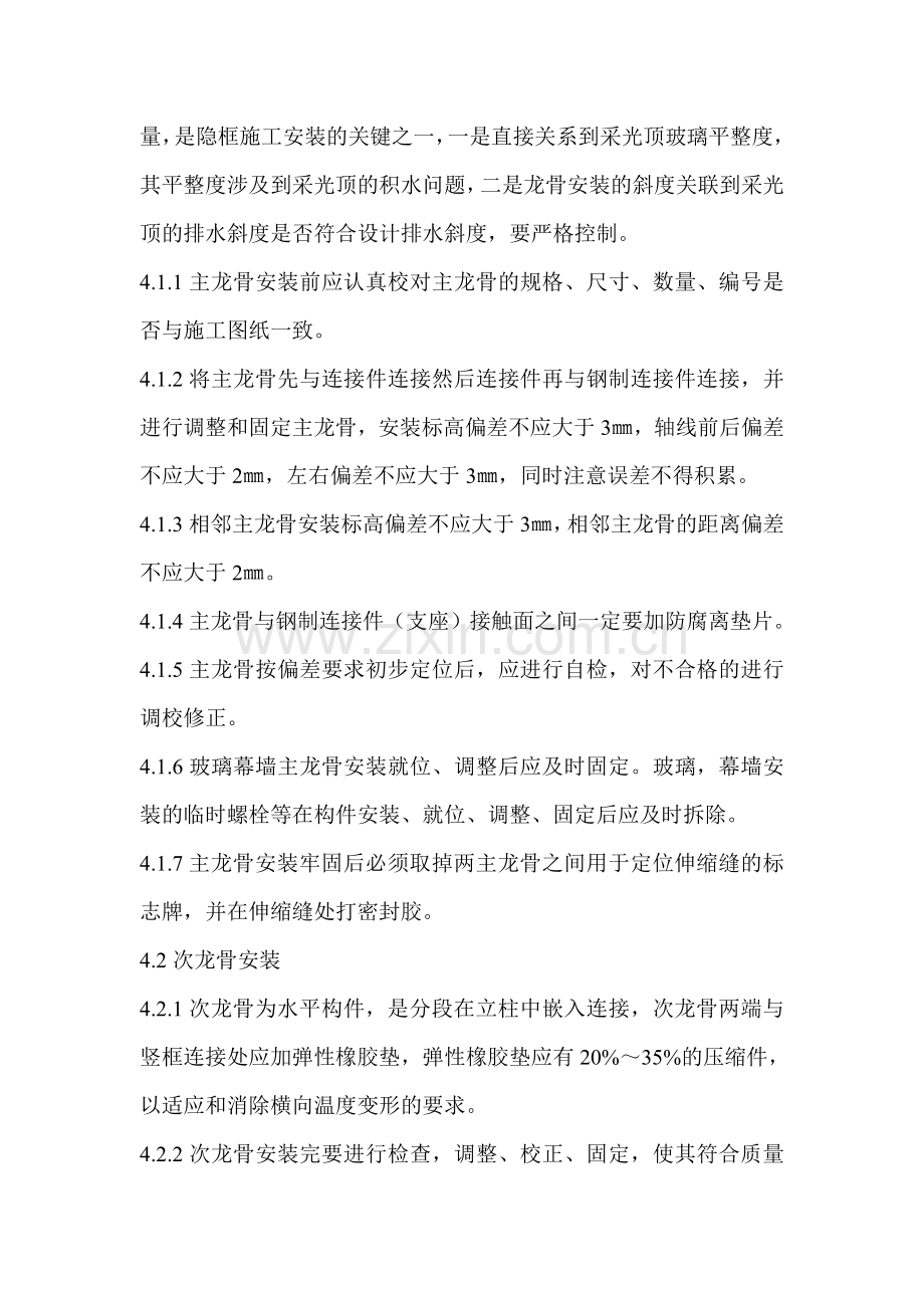 玻璃天窗施工方案.doc_第2页