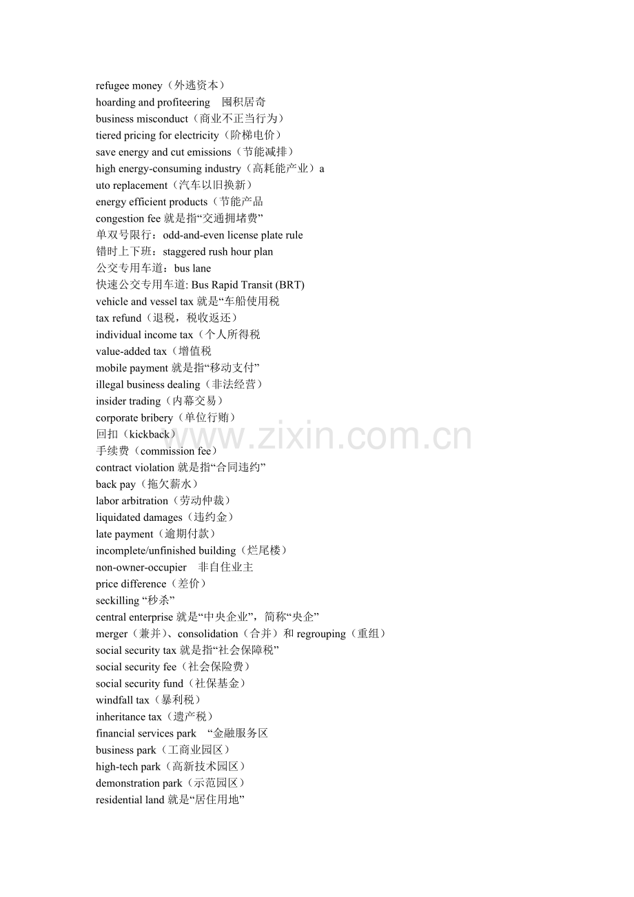 China daily 经济热词第二篇.doc_第1页